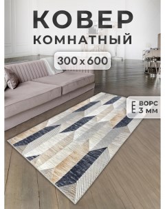 Ковер 300х600 см stella Family-carpet