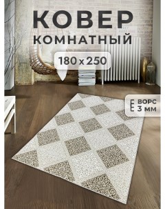 Ковер 180х250 см vena Family-carpet