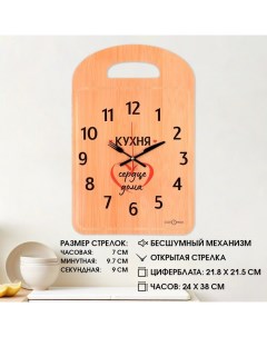Часы настенные кухонные Доска плавный ход 24 5 х 38 см Соломон