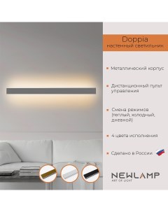 Настенный светильник светодиодный Doppia 1750 мм серебро LED диммируемый Newlamp