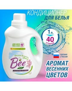 Кондиционер для белья с ароматом весенних цветов 1 л Beepure