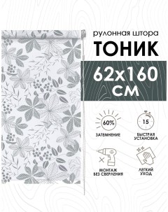 Рулонные шторы Тоник серый 62х160 см Эскар
