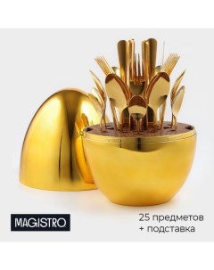 Набор столовых приборов из нержавеющей стали Milo 24 предмета в яйце с ершиком Magistro