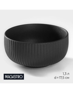 Миска фарфоровая Line 1 3 л d 17 5 см цвет черный Magistro