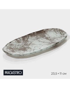 Блюдо сервировочное Мрамор 23 5x11x0 8 см овальное цвет белый Magistro