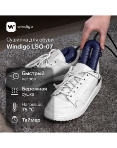 Сушилка для обуви LSO 07 17 см 20 Вт индикатор таймер 3 6 9 часов синяя Windigo