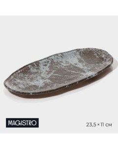 Блюдо сервировочное Мрамор 23 5x11x0 8 см овальное цвет черный Magistro
