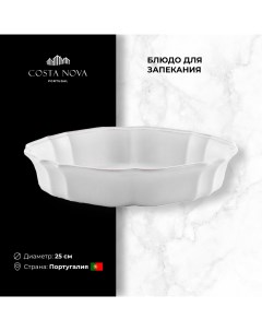 Блюдо для запекания IMPRESSIONS 25 см Керамика Португалия Casafina by costa nova