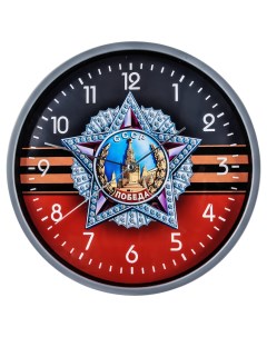Часы настенные с символикой Победы 19 Kamukamu