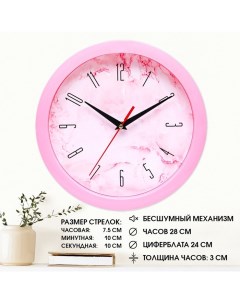 Часы настенные интерьерные Розовый мрамор бесшумные d 28 см Соломон
