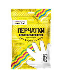 Перчатки одноразовые полиэтиленовые универсальные желтые 100 штук Malibri