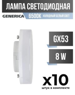 Лампа светодиодная IEK GX53 8W 6500K матовая арт 828031 10 шт Generica