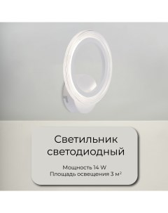 Светильник настенный светодиодный бра на стену белый Wedo light