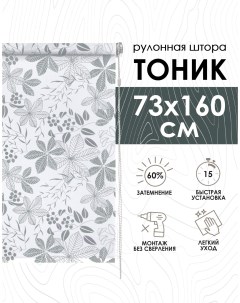 Рулонные шторы Тоник серый 73х160 см Эскар