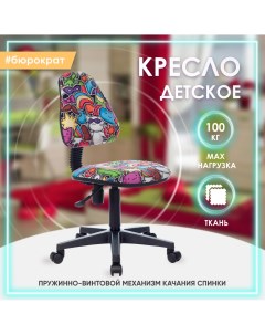 Кресло компьютерное детское KD 4 ткань разноцветный мультиколор маскарад Бюрократ
