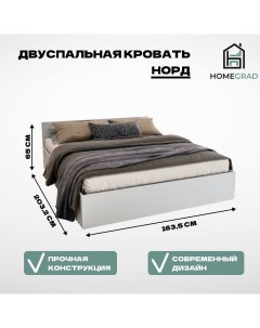 Кровать СГ Норд 160х200 белый гладкий Homegrad
