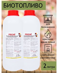 Биотопливо для биокамина 2 л 2 бутылки по 1 литру Premi