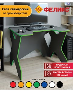 Компьютерный стол для геймера ПК ПРА СТГ100Х80 ФГ В1 1157 Феликс