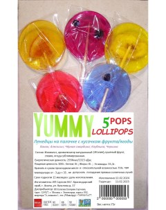 Леденцы на палочке Yummy lollipops с кусочком фрукта ягоды 75 г Organica united group