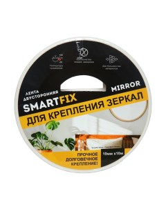 Лента двусторонняя для крепления зеркал SmartFix MIRROR вспененная 19 мм х 10 м Smart fix