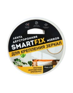 Лента двусторонняя для крепления зеркал SmartFix MIRROR 19мм 5м вспененная Smart fix