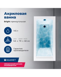 Акриловая ванна Bright 145x70 с каркасом Aquanet