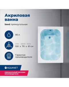 Акриловая ванна Seed 100x70 с каркасом Aquanet