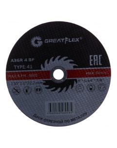 Диск отрезной по металлу Greatflex T41 230 х 2 5 х 22 2 мм класс Master код 50 41 006 Фит