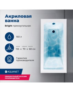 Акриловая ванна Bright 155x70 с каркасом Aquanet