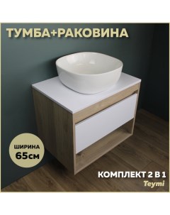 Комплект Тумба Ritta 65 дуб эврика белый матовый раковина Solli 41 F03331 Teymi