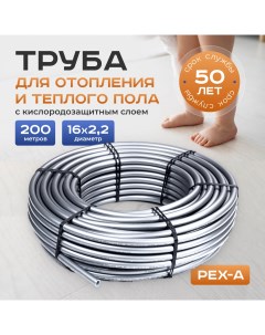 Труба для теплого пола и отопления PEX a EVOH 16х2 2 200 метров с кислородозащитным Tactun