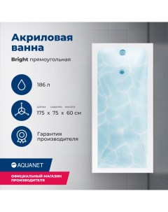 Акриловая ванна Bright 175x75 с каркасом Aquanet