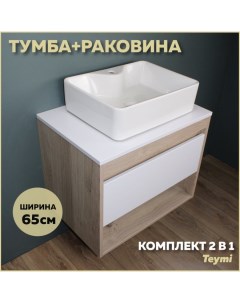 Комплект Тумба Ritta 65 дуб эврика белый матовый раковина Helmi S 48 F03345 Teymi