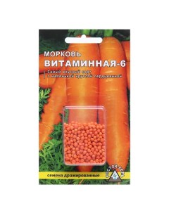 Семена Морковь Витаминная 6 простое драже 300 шт 2 шт Росток-гель