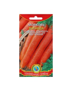 Семена Морковь Рогнеда 3 шт Плазмас