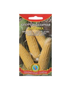Семена Кукуруза сахарная Лакомка 4 г 4 шт Плазмас