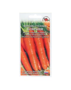 Семена Морковь Боярыня среднеспелая 0 5 г 3 шт Золотая сотка алтая
