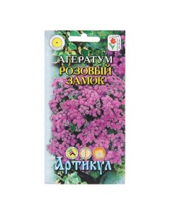 Семена цветов Агератум Хоустона Розовый замок 0 1 г 4 шт Артикул