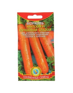 Семена Морковь Нантская 4 улучшенная сладкая 1 5 г 3 шт Плазмас