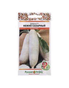 Семена Дайкон Нежно сахарный F1 ц п 0 5 г 2 шт Русский огород