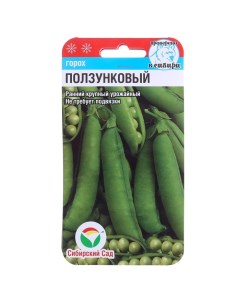 Семена Горох Ползунковый 5 г 3 шт Сибирский сад