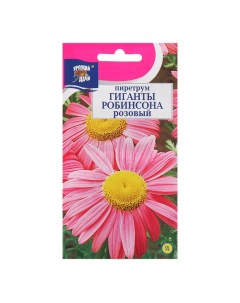 Семена цветов Пиретрум Гиганты Робинсона Розовый 0 05 г 3 шт Урожай удачи