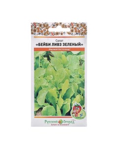 Семена Салат листовой Бейби Ливз зеленый смесь ц п 3 г 3 шт Русский огород