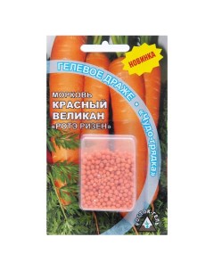 Семена Морковь КРАСНЫЙ ВЕЛИКАН гелевое драже 3 шт Росток-гель