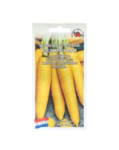 Семена Морковь Еллоустоун позднеспелая 0 2 г 2 шт Золотая сотка алтая