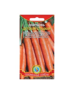 Семена Морковь Детская сладкая 2 г 3 шт Плазмас