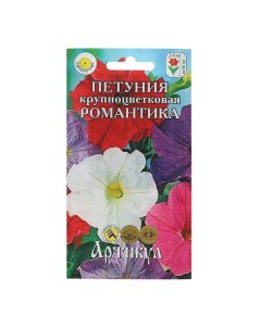 Семена цветов Петуния крупноцветковая Романтика О 0 1 г 3 шт Артикул