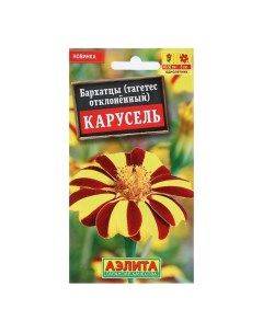 Семена Цветов Бархатцы Карусель отклоненные 0 1 г 4 шт Агрофирма аэлита