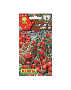 Семена Томат Смородинка красная 0 2 г Агрофирма аэлита