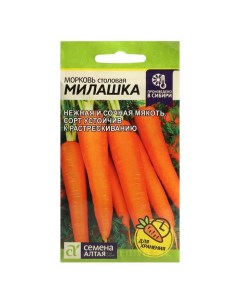 Семена Морковь Милашка Сем Алт ц п 2 г 2 шт Семена алтая